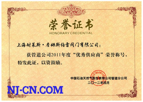 中石油天然气管道分公司“优秀供应商”证书